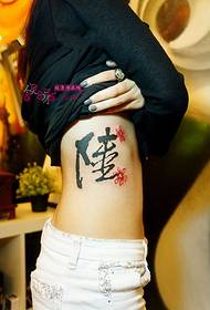 Вишневе мистецтво, китайський характер, малюнок татуювання