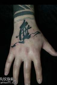 Arm sûnder kalligrafy tattoo patroan