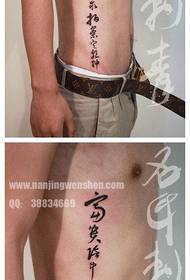 Poiste külje talje populaarne klassikaline kalligraafia hiina tähemärgi tätoveeringu muster