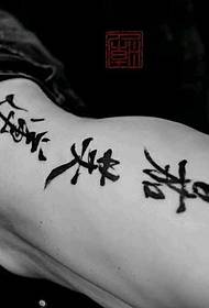 Chinese character tattoo pattern