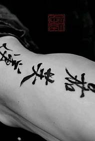 Modello di tatuaggio di carattere cinese