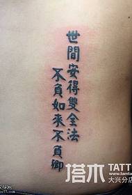 Китайський татуювання характер татуювання