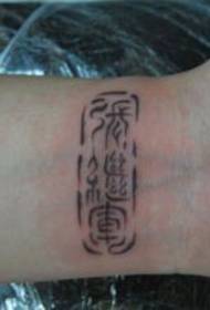 Populär exquisite Arm Sigel Text Tattoo Muster