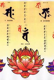 Wzór tatuażu sanskrytu: obraz wzoru tatuażu lotosu sanskrytu