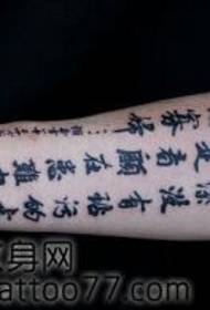 Arm Kiinan kanji-tatuointikuvio