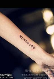 Modello di tatuaggio coreano di personalità del braccio