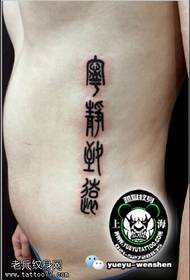 Шаблон татуювання бічного черевного оракула