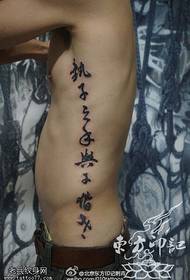 Kaligrafi klasik tèks modèl tatoo