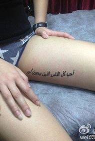 Dívka stehna sexy část arabské dopis tetování vzor
