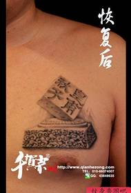 男性の前胸の古典的な人気ブランドの中国の入れ墨のパターン