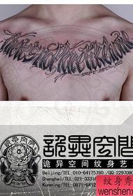 პოპულარული მაგარი squiggly წერილი tattoo ნიმუში მამაკაცის მკერდზე