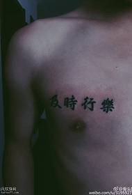 Wzór tatuażu realistyczny chiński znak w klatce piersiowej