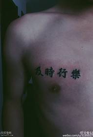 Modello di tatuaggio realistico personaggio cinese sul petto
