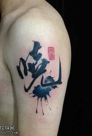 Рука красивый рисунок татуировки каллиграфии