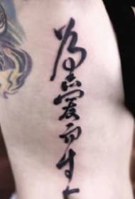 18 harton tatuazhe të kaligrafisë kanji kineze