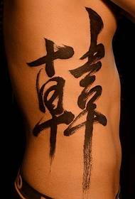 Spazzoli il modello del tatuaggio di parola di volo di calligrafia