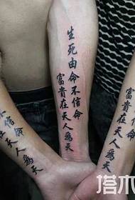 Patrón de tatuaje de carácter chino de brazo