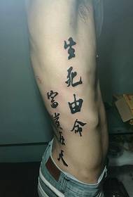 Dünne Seitentaille des Mannes, großes Tätowierungsmuster des chinesischen Schriftzeichens