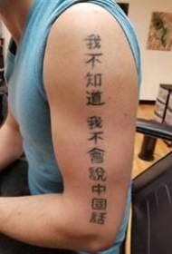 un insieme del modello cinese del tatuaggio di personalità straniera divertente