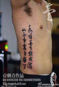 中国風の古典的な漢字のタトゥーパターン