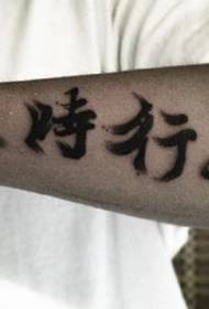 Klassieke kalligrafie tekst tattoo