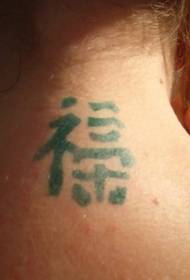 Жасыл қытай стиліндегі қытай татуировкасы