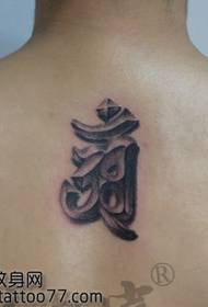 ʻano hana moʻo Sanskrit text tattoo