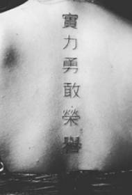 多款黑色线条文艺经典唯美抽象中文汉字纹身图案