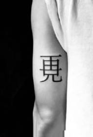 Set creativo di opere d'arte tatuaggio disegno di carattere cinese