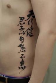 Caligrafia de estilo chinês de tinta padrão de tatuagem de caracteres chineses