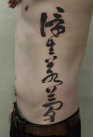 Elegant Tënt Chinese Stil Kalligrafie Tattoo Muster