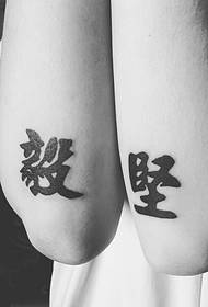 Patrón de tatuaje de palabra de carácter chino simple con brazos dobres