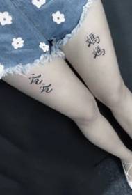 รอยสักข้อความภาษาจีน - 10 การออกแบบรอยสักตัวอักษรจีนทำงาน