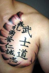 Esri Chinese tattoo on the back spine
