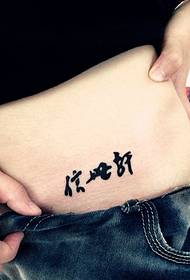 Ama-tattoo ama-Chinese tattoo afihlwe kwi-crotch aphansi kakhulu kokhiye