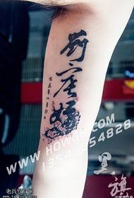 Kaligrafi tèks modèl tatoo nan bra an