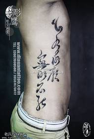 ჩინური კალიგრაფიის ტექსტის ტატუირების ნიმუში