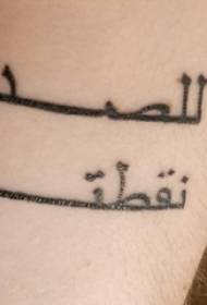 Pojat käsivarsi mustalla linjalla kirjallinen hauska symboli tatuointi kuvaa