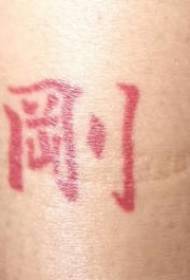 leg red ink text tattoo pattern