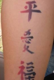 red and black gradient Chinese kanji tattoo pattern