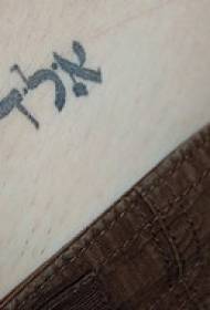 Hebrejský znak Čierny tetovací vzor
