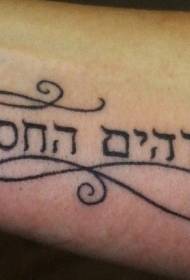 Paže krásný hebrejský znak tetování vzor