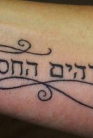 ຮູບແບບສີ ດຳ ຂອງຕົວ ໜັງ ສື Hebrew Hebrew line