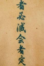 דפוס קעקוע בודהיסטי של קנג'י