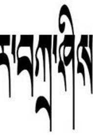тибеттік тату-сурет үлгісі - туған күнімен құттықтаған тибеттік тату-сурет