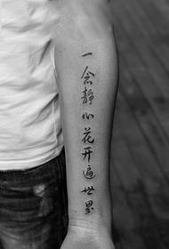 男性手臂个性汉字纹身