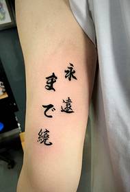 arm osebnost zanimiva kitajska beseda beseda tattoo tattoo