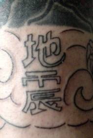 arm black ash Japanese writing text tattoo pattern