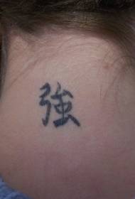 Cuello personalidad carácter chino tatuaje patrón
