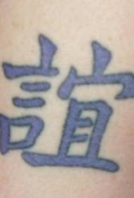 Chinese Stil duerstellt de Chinese Charakter Tattoo Muster vun Frëndschaft